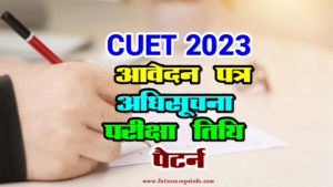 CUET 2023 exam date, notification, application form, pattern, registration